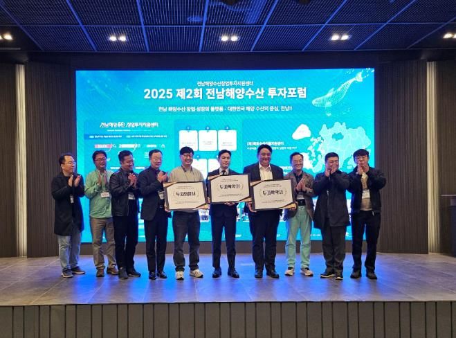 목포수산식품지원센터, 제2회 전남해양수산투자포럼 성료(목포수산식품지원센터).