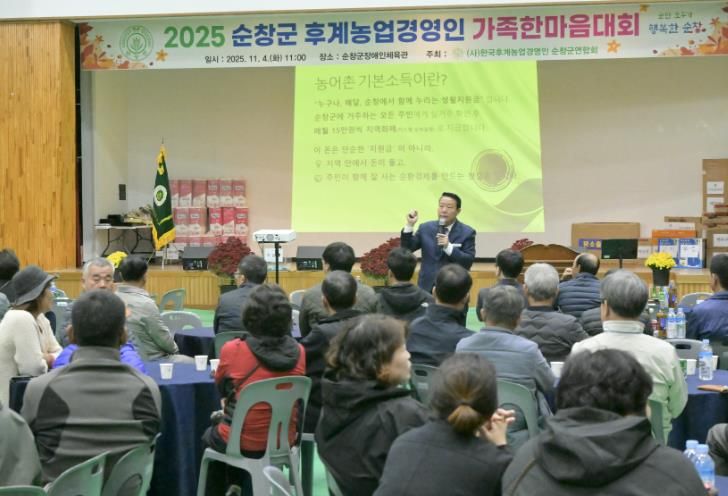 순창군 제3회 후계농업경영인 한마음대회 열려...화합과 비전 다짐