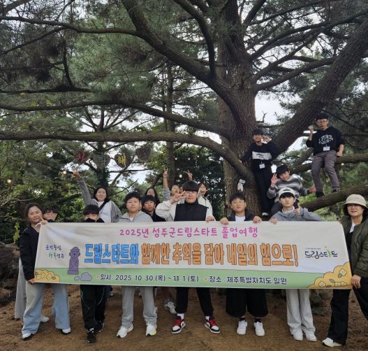 드림스타트 졸업여행, 드림스타트와 함께한 추억을 담아 내일의 힘으로!