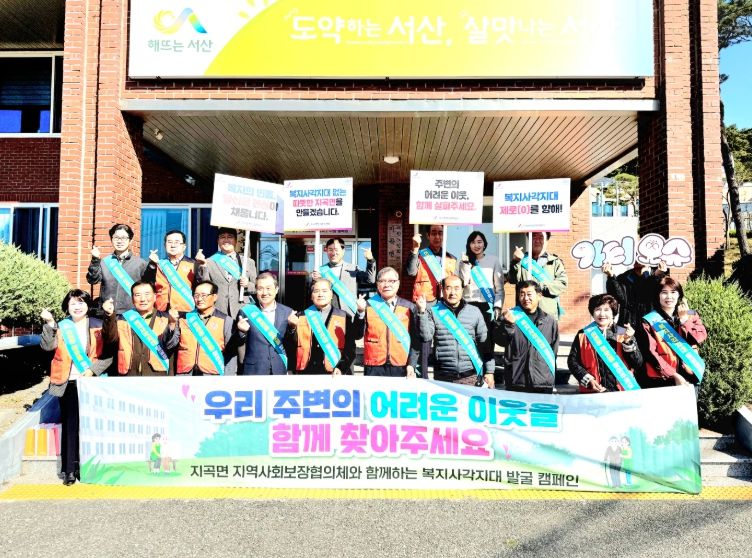 “지곡면 복지의 빈틈, 당신의 관심이 채웁니다! 캠페인