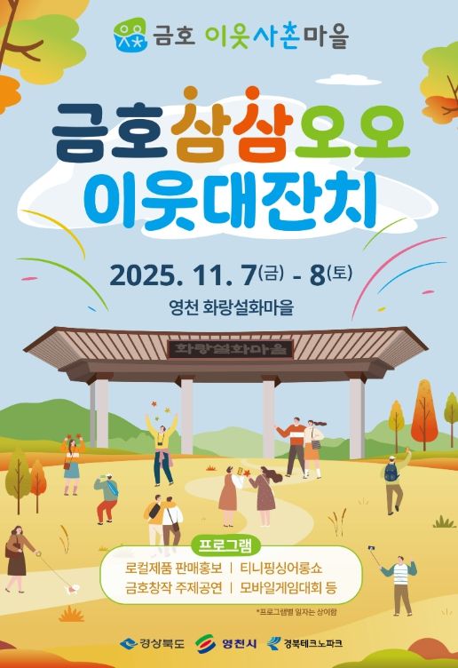 청년의 꿈과 금호의 이야기가 만나는 곳,삼삼오오 이웃대잔치