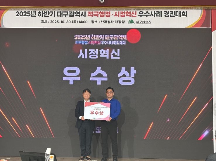 하반기 대구시 적극행정·시정혁신 경진대회’장려상 수상