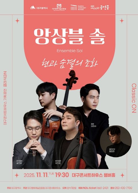 깊어가는 가을 저녁 현악 4중주