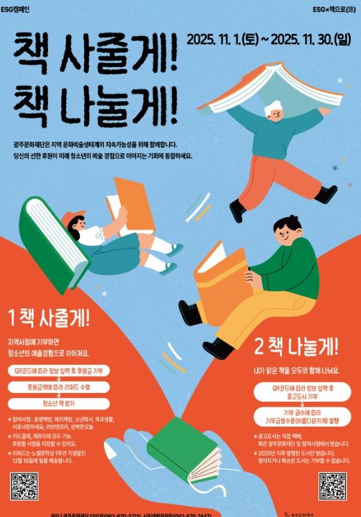 책 사줄게! 책 나눌게!’ESG 캠페인 전개