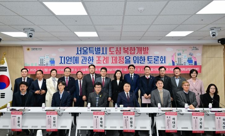 민병주 시의원, '서울특별시 도심 복합개발 지원에 관한 조례' 제정 논의 본격화