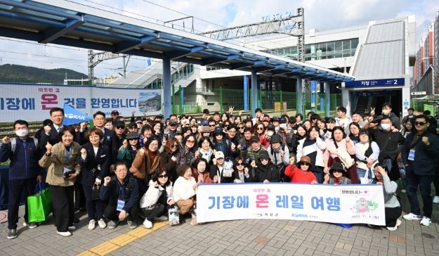 기장군, 코레일과 함께 기장군 철도관광상품 ‘기장에 온(溫) 레일여행’ 선보여