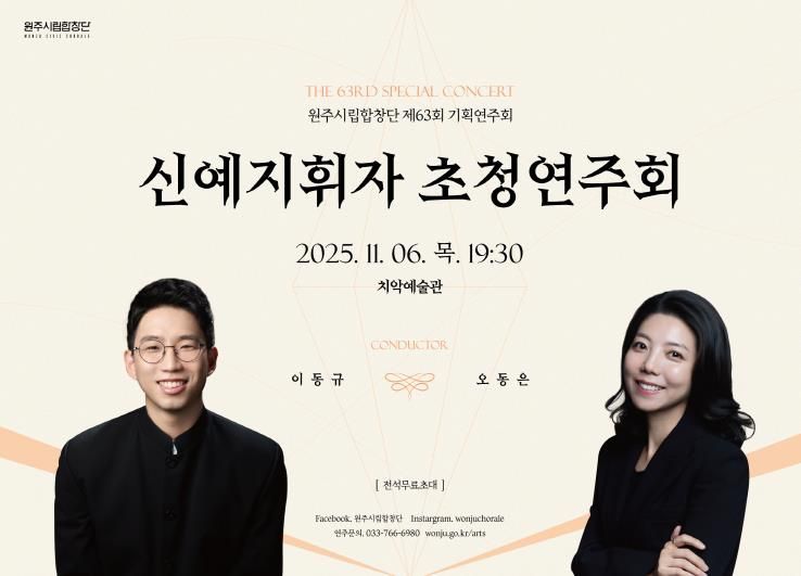 원주시립합창단 제63회 기획연주회 안내문