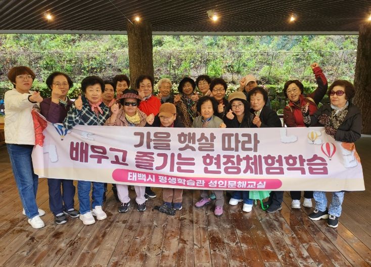 태백시, 성인문해학습자 현장 체험학습