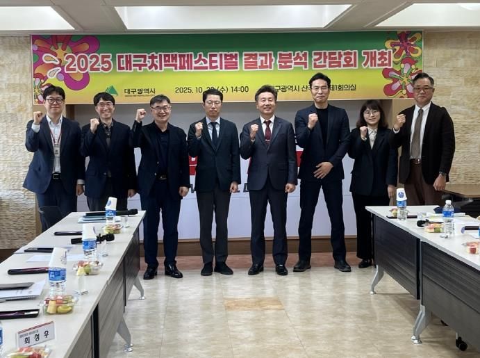 2025 대구치맥페스티벌 결과 분석 간담회 사진