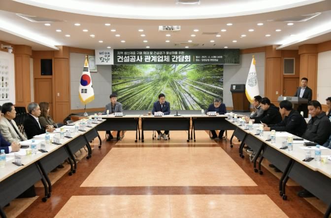 담양군, 지역 건설공사 관계업체 간담회 추진