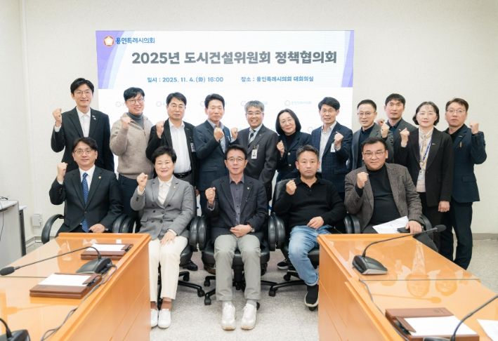 용인특례시의회 도시건설위원회, 정책협의회 개최