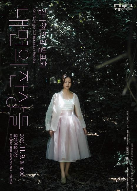 청년예술가 7기 김나혜 작곡발표회