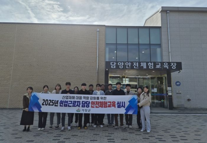 거창군, 현업근로자 담당 공무원 대상 안전체험교육 실시