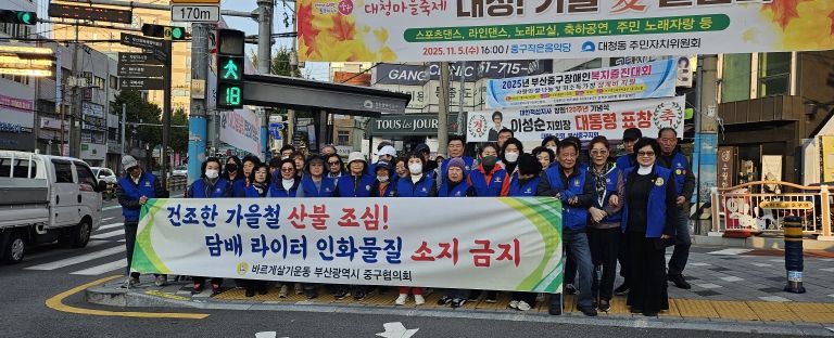 바르게살기운동 중구협의회, 가을 행락철 산불예방 캠페인 전개
