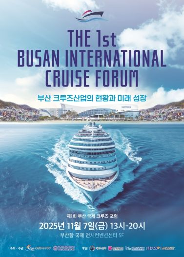 부산 동구, 제1회 부산국제크루즈포럼 개최