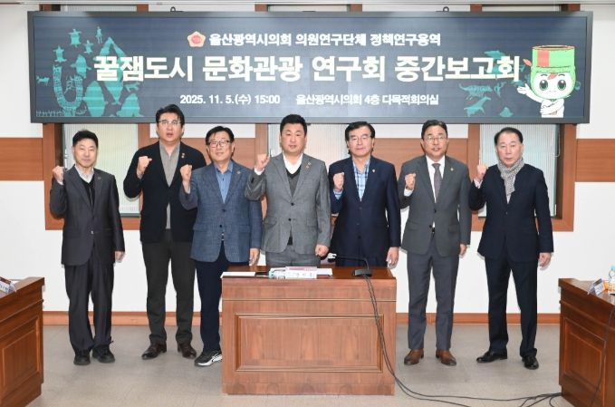 꿀잼도시 문화관광 연구회, 정책연구용역 중간보고회