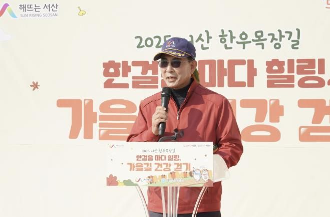 지난 5일 서산한우목장길에서 진행된 2025 한걸음마다 힐링, 가을길 건강걷기 행사