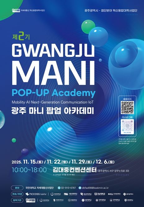 전남대 차세대통신사업단, 팝업 아카데미