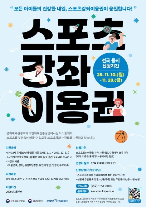 2026년 (장애인)스포츠강좌이용권 전국 동시 접수