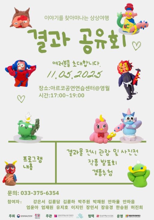 이야기를 찾아떠나는 상상여행’ 역량강화 결과공유회