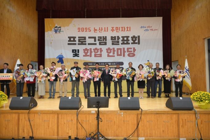 논산시, 주민자치 프로그램 발표회