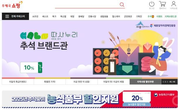 우체국쇼핑몰 PC 메인