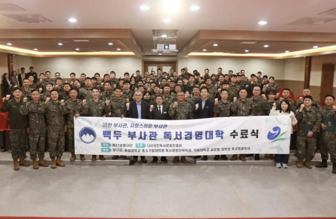 양구군 '독서경영대학' 우수 수료 군장병 표창