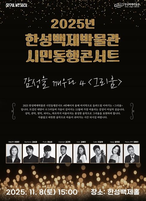 2025년 시민동행콘서트 4회차 포스터