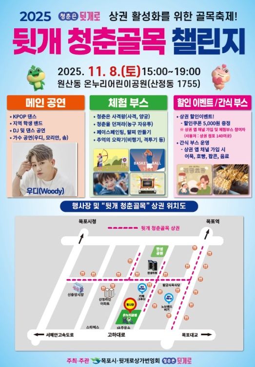 청춘골목 챌린지 포스터