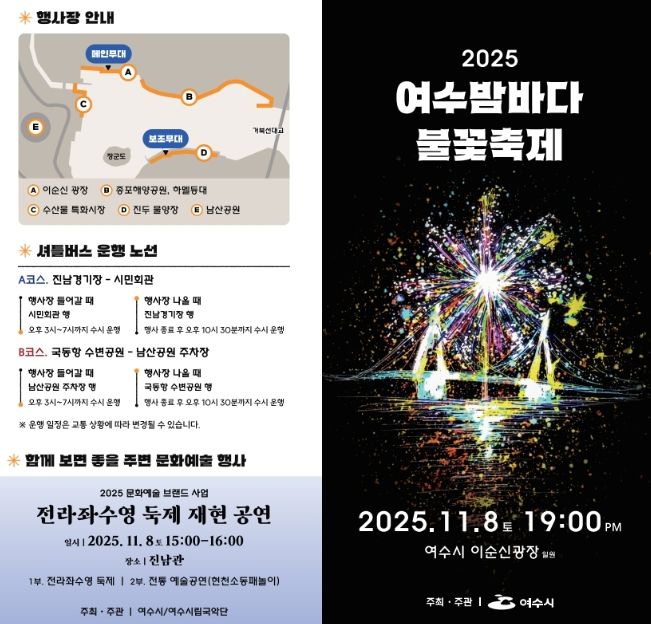 ‘2025 여수밤바다 불꽃축제’ 홍보 리플렛(앞)