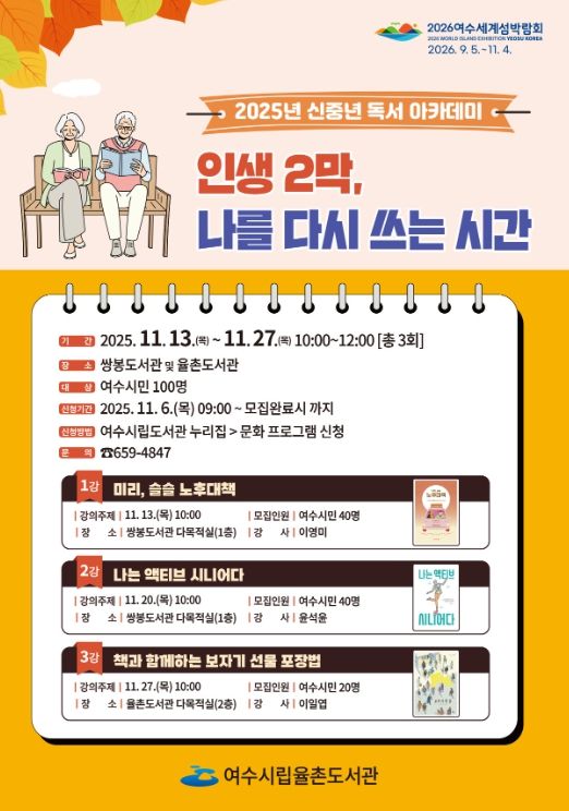 ‘2025년 신중년 독서 아카데미’ 포스터