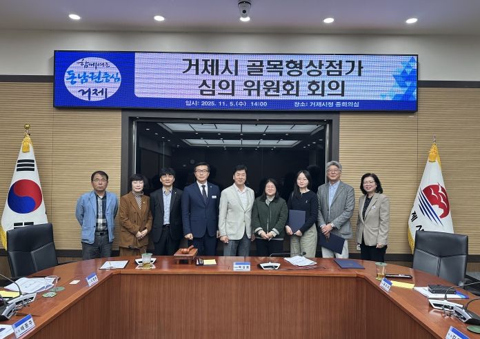 거제시, 골목형상점가 지정 심의위원회 개최