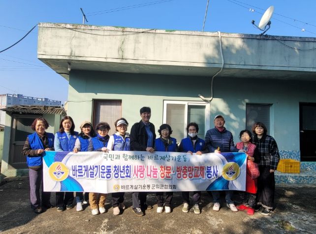 '사랑의 방충망 교체 봉사' 실시