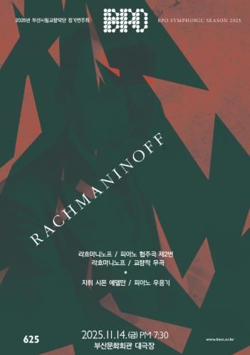부산시립교향악단 11월 정기연주회_포스터