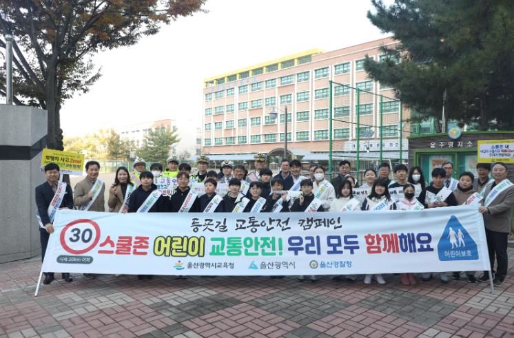 울산교육청, 민‧관‧경 합동 등굣길 교통안전 홍보