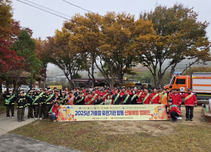 가을철 관계기관 합동 산불예방 캠페인