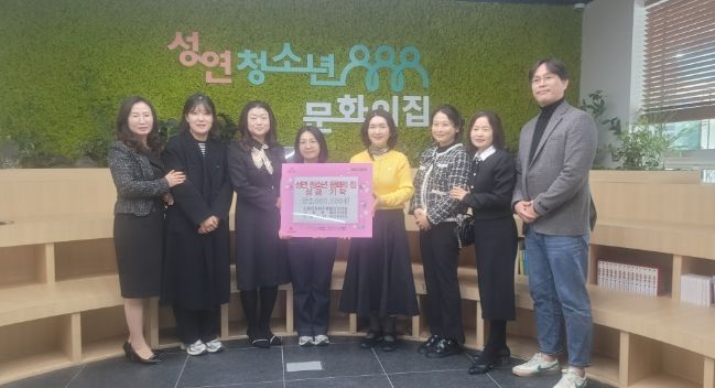 시립라피네키움뜰ㆍ새봄ㆍ우미린어린이집, 성연 청소년 문화의 집 성금 기탁