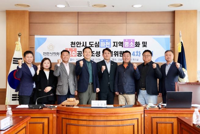 도심하천특별위원회, 제4차 회의 개최