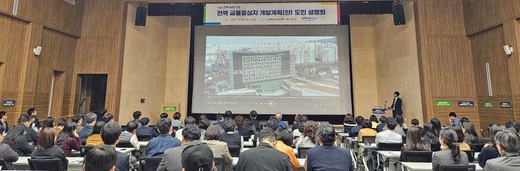 전북자치도, ‘전북 금융중심지 지정’ 도민 설명회 개최