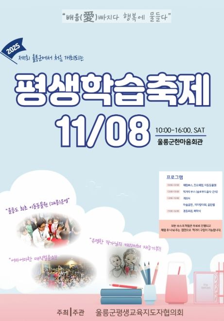 울릉군, 제1회 평생학습축제 개최