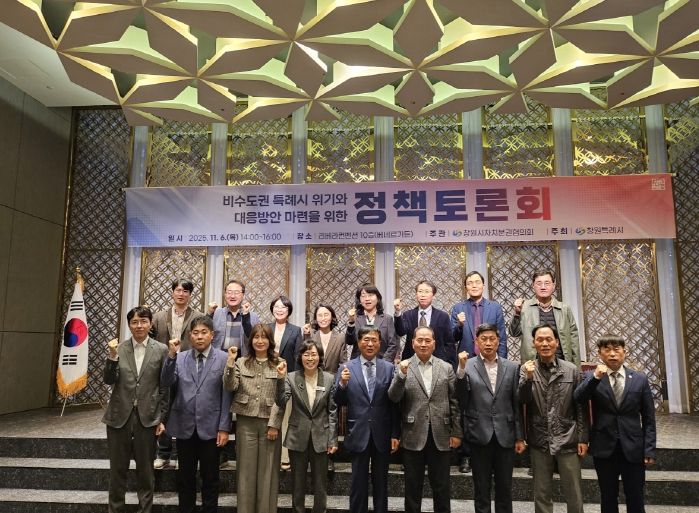 창원특례시, 비수도권 특례시 제도 개선 논의의 장 마련