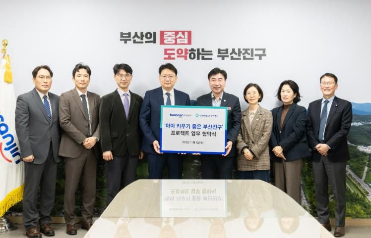 인제대학교 부산백병원, 부산진구와 ‘아이 키우기 좋은 부산진구’ 프로젝트 협약 체결