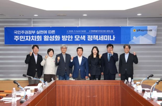 김슬지 전북도의원, 주민자치회 활성화 위한 정책세미나 개최