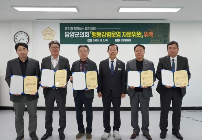 담양군의회 행동강령운영 자문위원회 위촉식