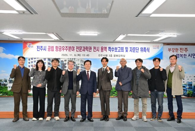 공립 항공우주분야 전문과학관' 전시 착수보고회 및 자문단 위촉식
