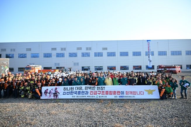 재난대응 안전한국훈련