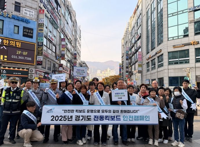 경기도의회 성복임 의원, 산본역서 전동킥보드 안전문화 캠페인 실시