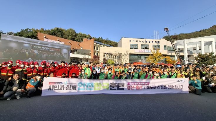 경산시, ‘2025년 재난 대응 안전 한국 훈련’ 실시