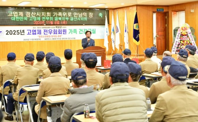 고엽제전우회 경산시지회, 건강강좌 및 만남의 장 행사 개최