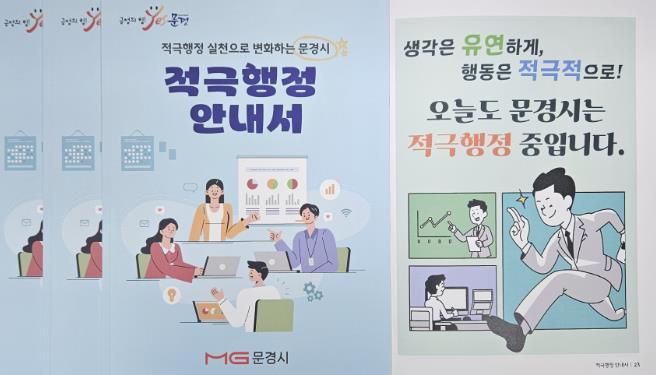 적극행정 안내서